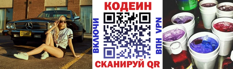 где продают наркотики  kraken онион  Кодеин Purple Drank  Кочубеевское 
